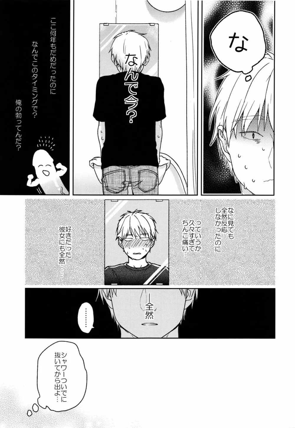 所縁 - page16