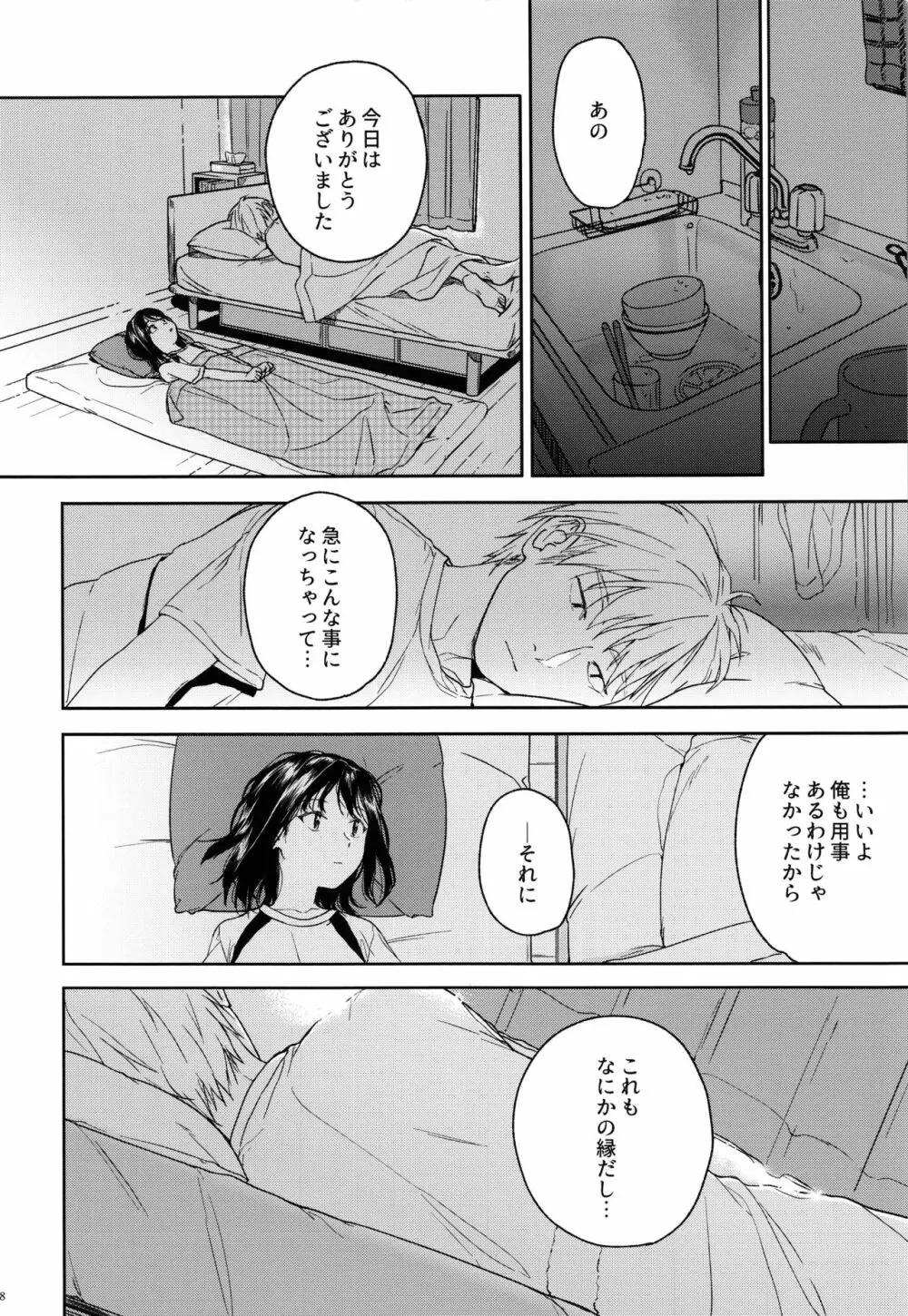 所縁 - page17