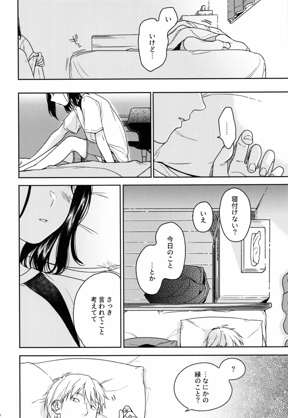 所縁 - page19