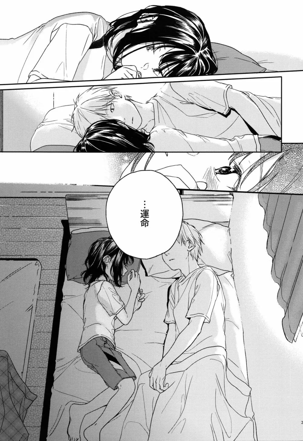 所縁 - page20