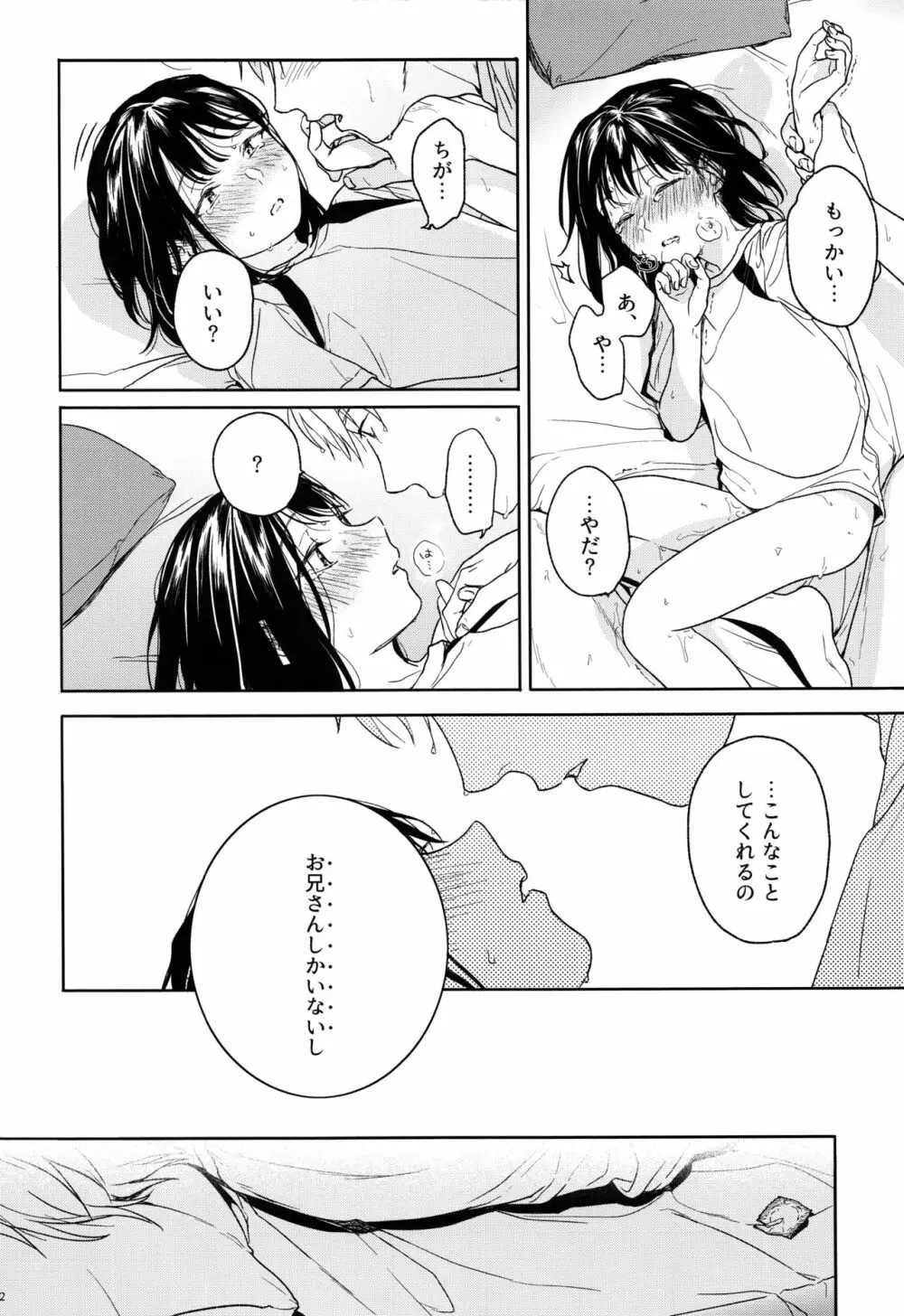 所縁 - page31