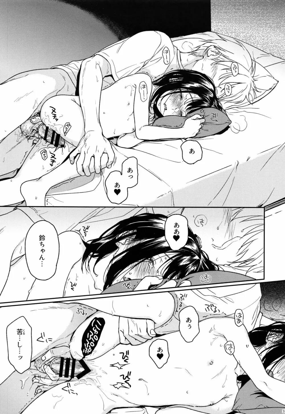 所縁 - page32