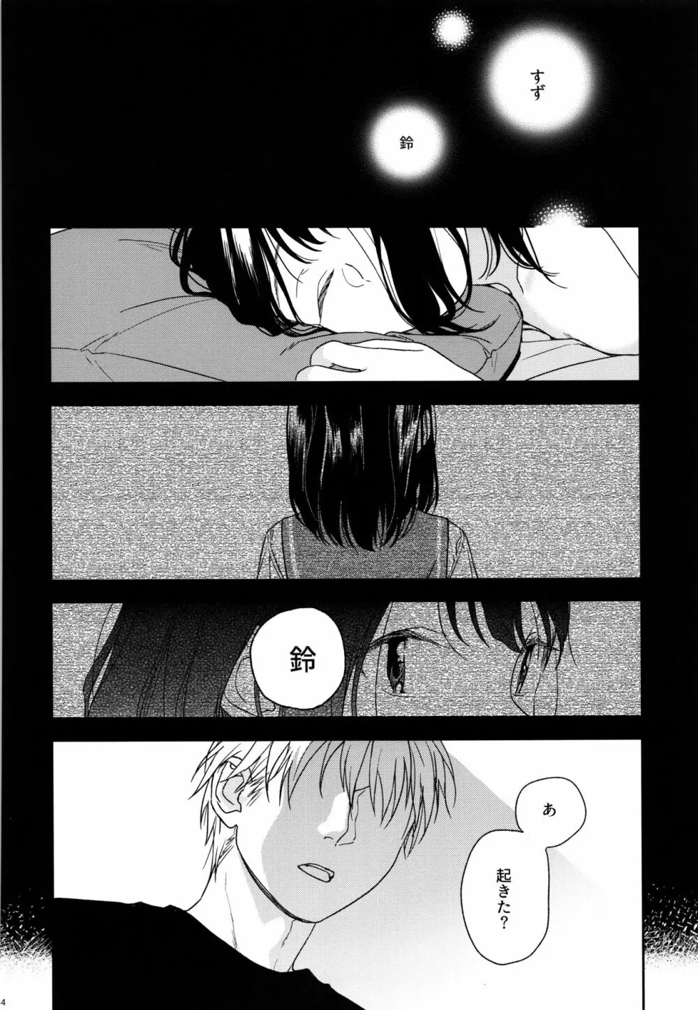 所縁 - page43