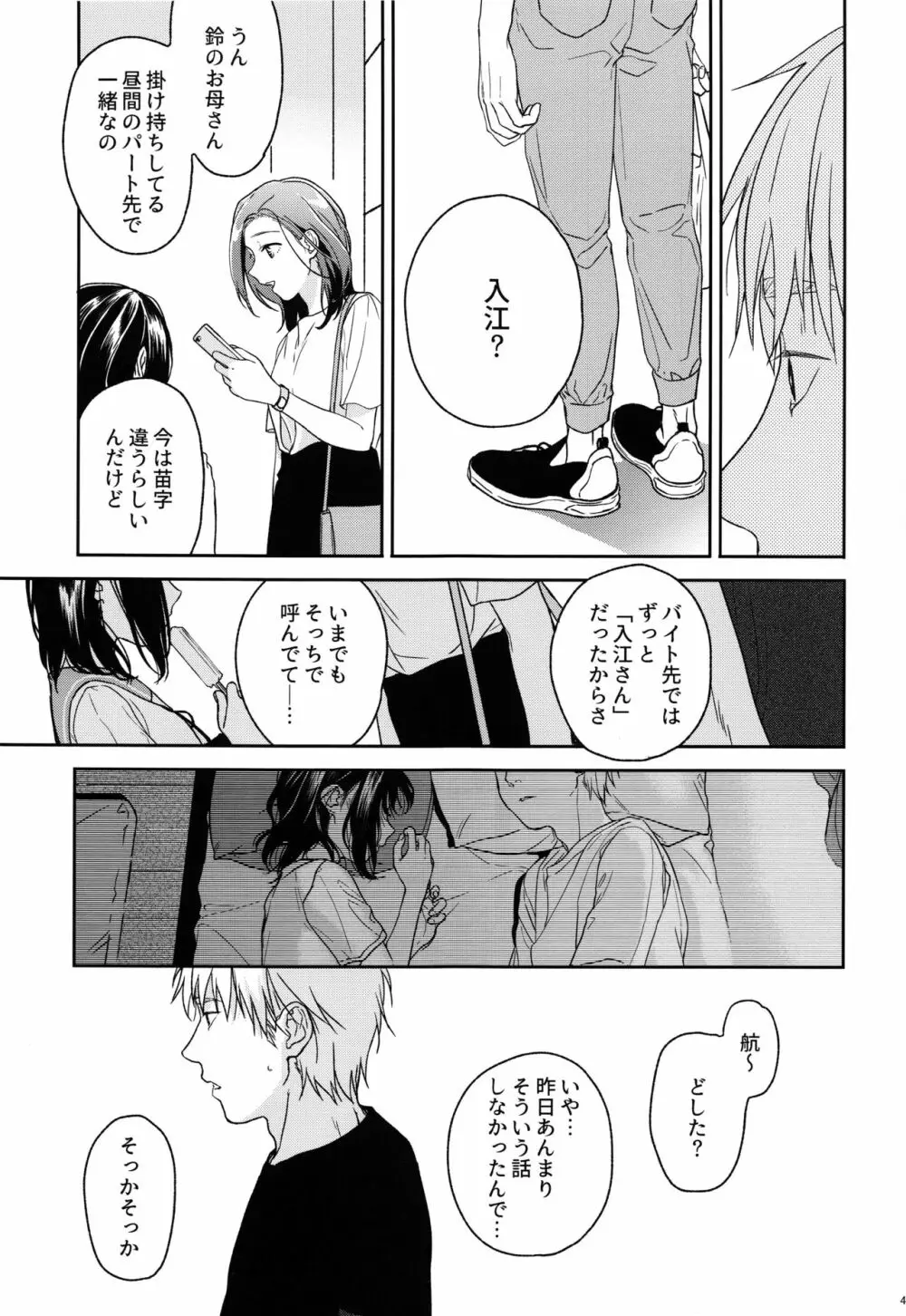 所縁 - page46