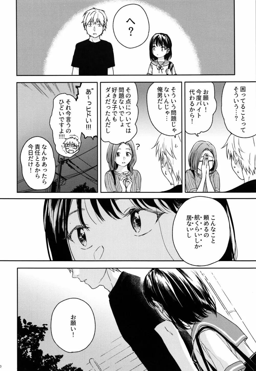 所縁 - page9