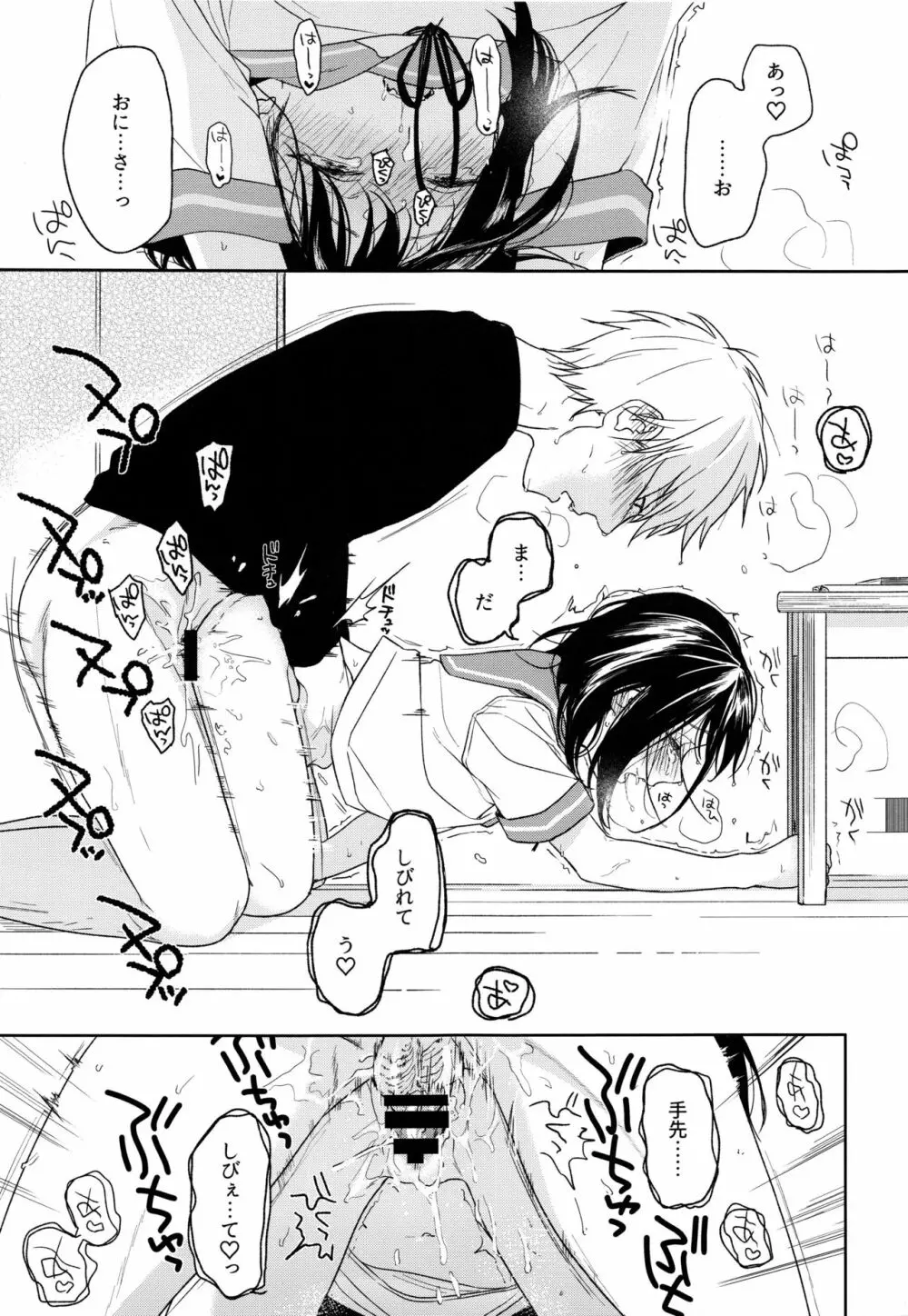 所縁2 - page22