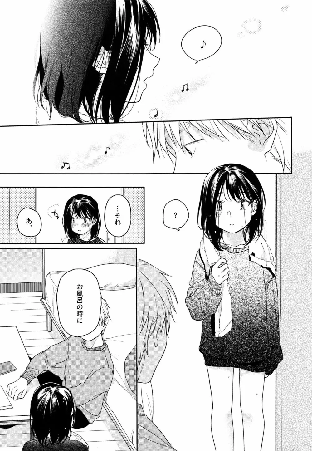 所縁2 - page26