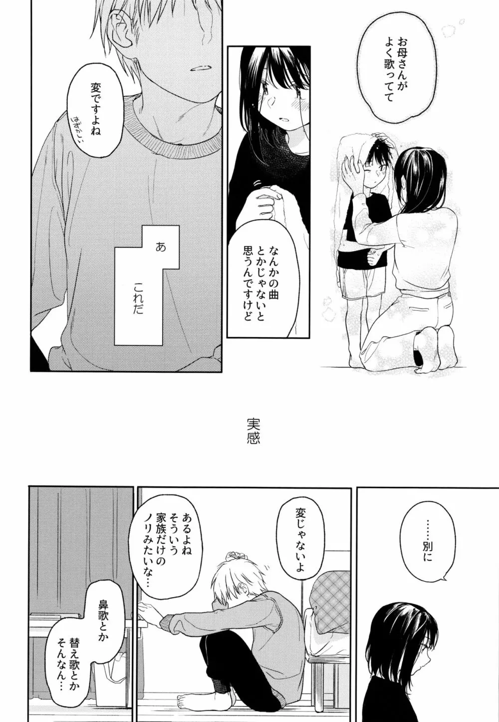 所縁2 - page27