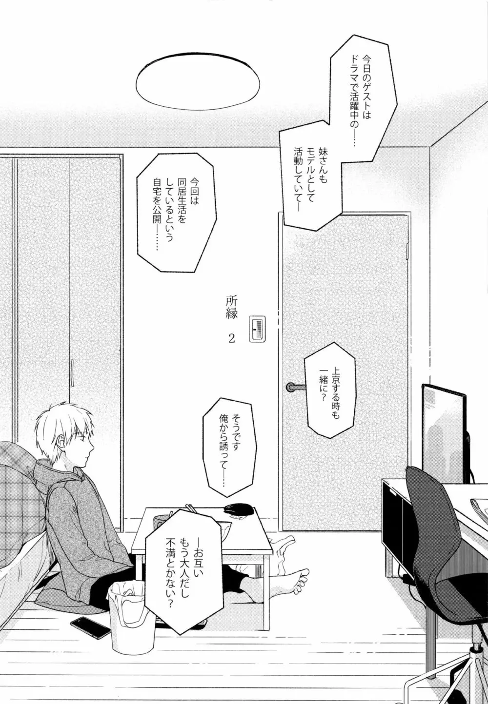 所縁2 - page5