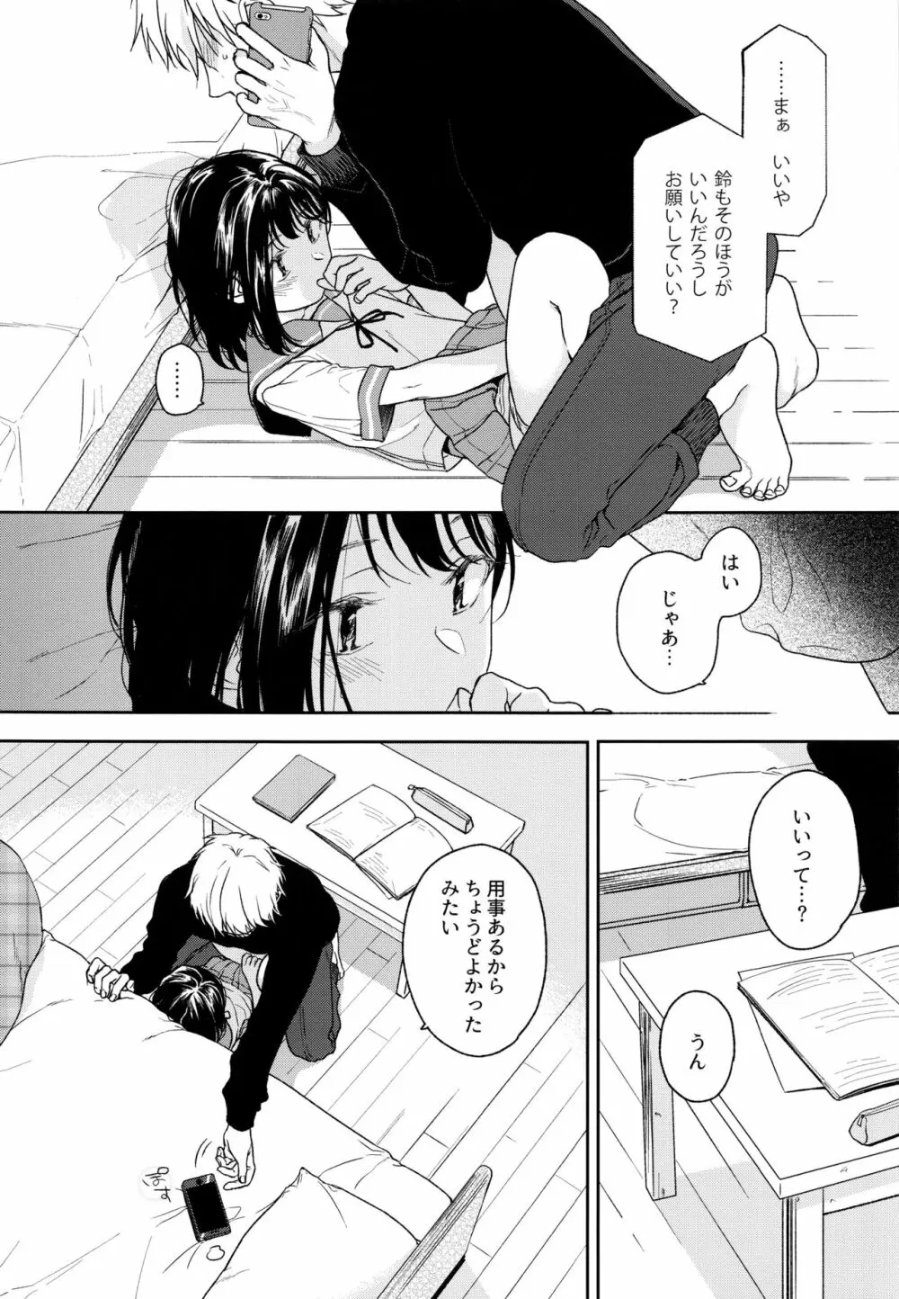 所縁2 - page7