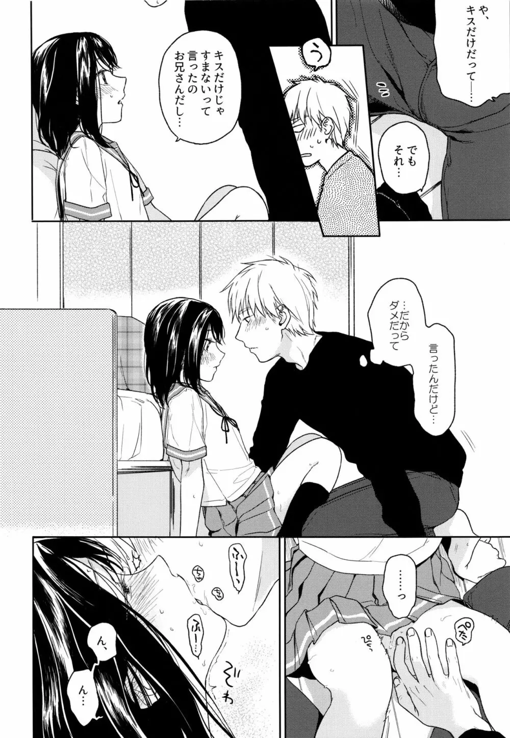 所縁2 - page9
