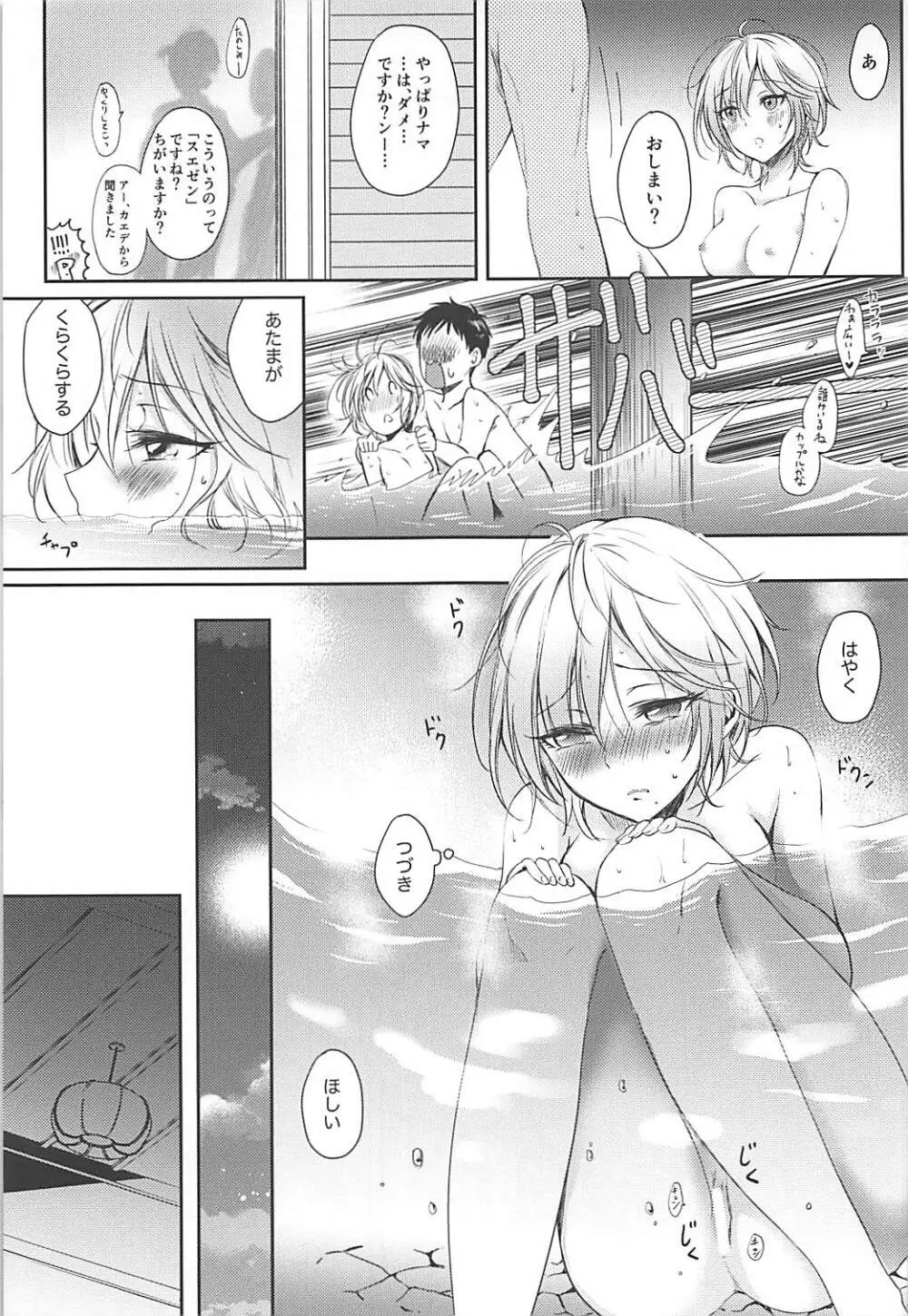 温泉旅館でアーニャと×××する本 - page12