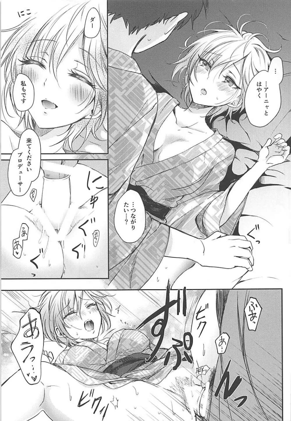 温泉旅館でアーニャと×××する本 - page14