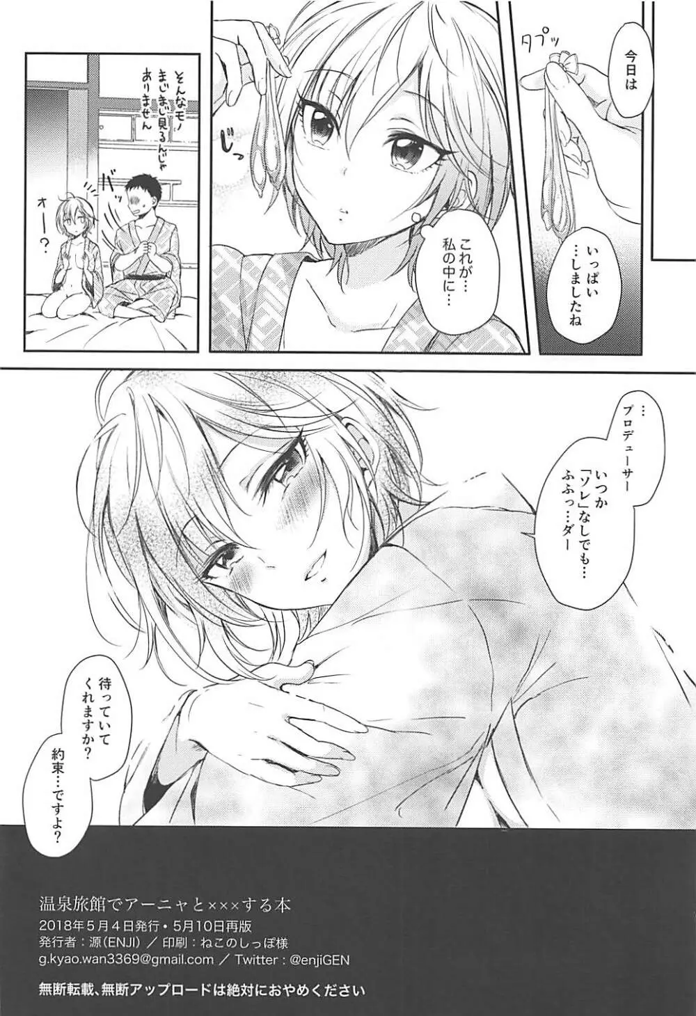 温泉旅館でアーニャと×××する本 - page21