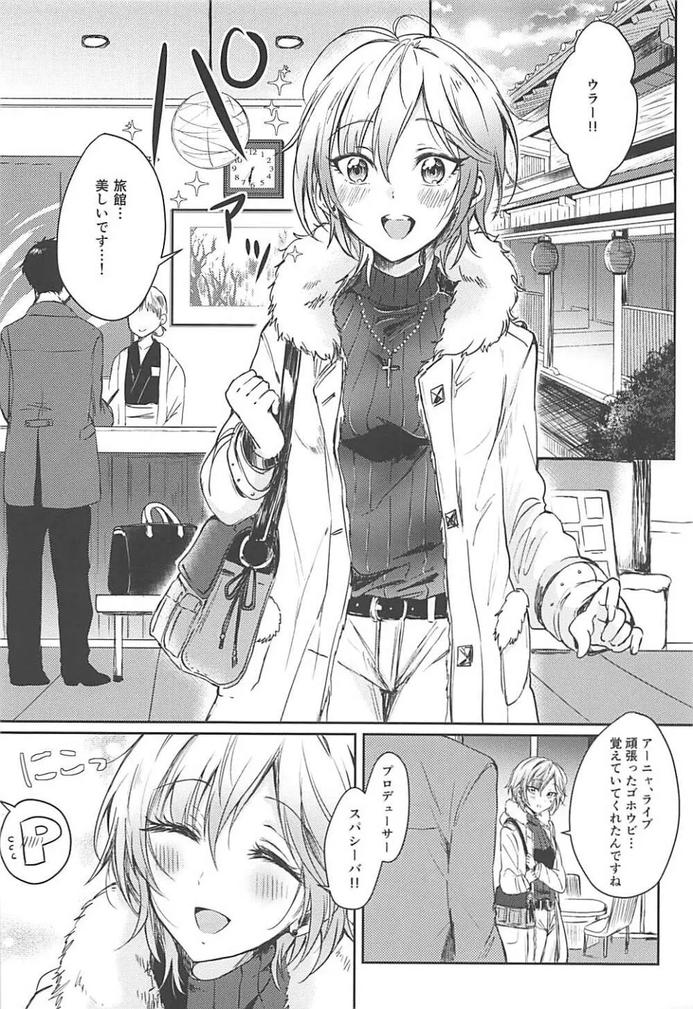温泉旅館でアーニャと×××する本 - page3