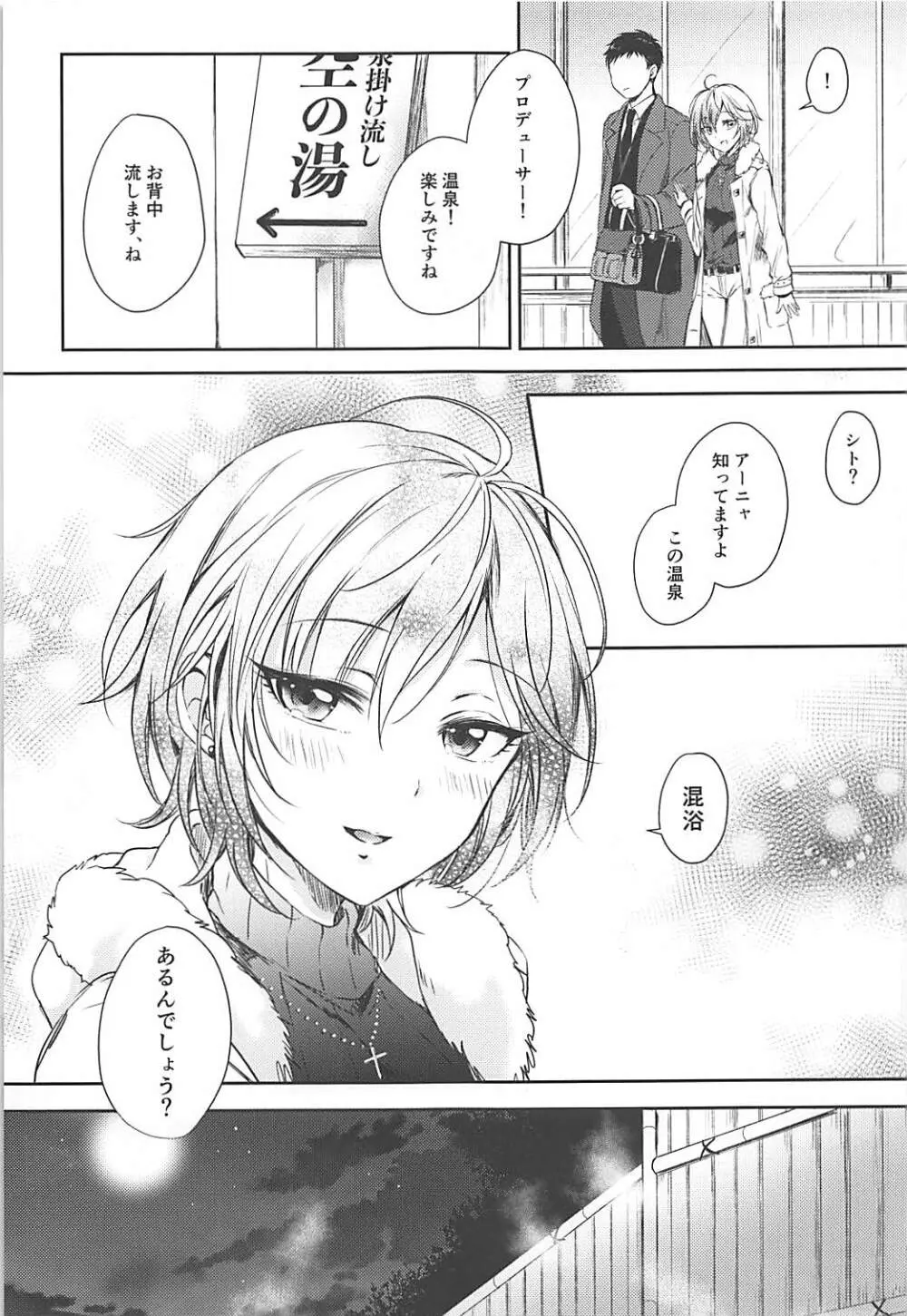 温泉旅館でアーニャと×××する本 - page4
