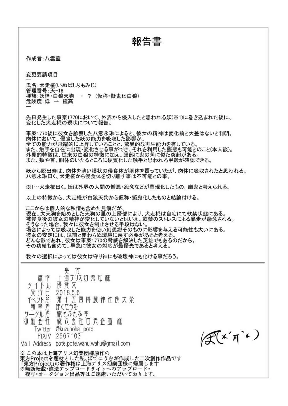 侵食文 - page13