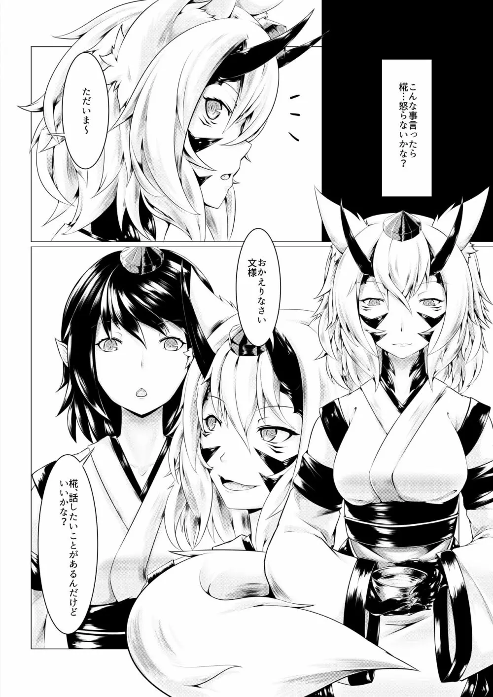 侵食文 - page3