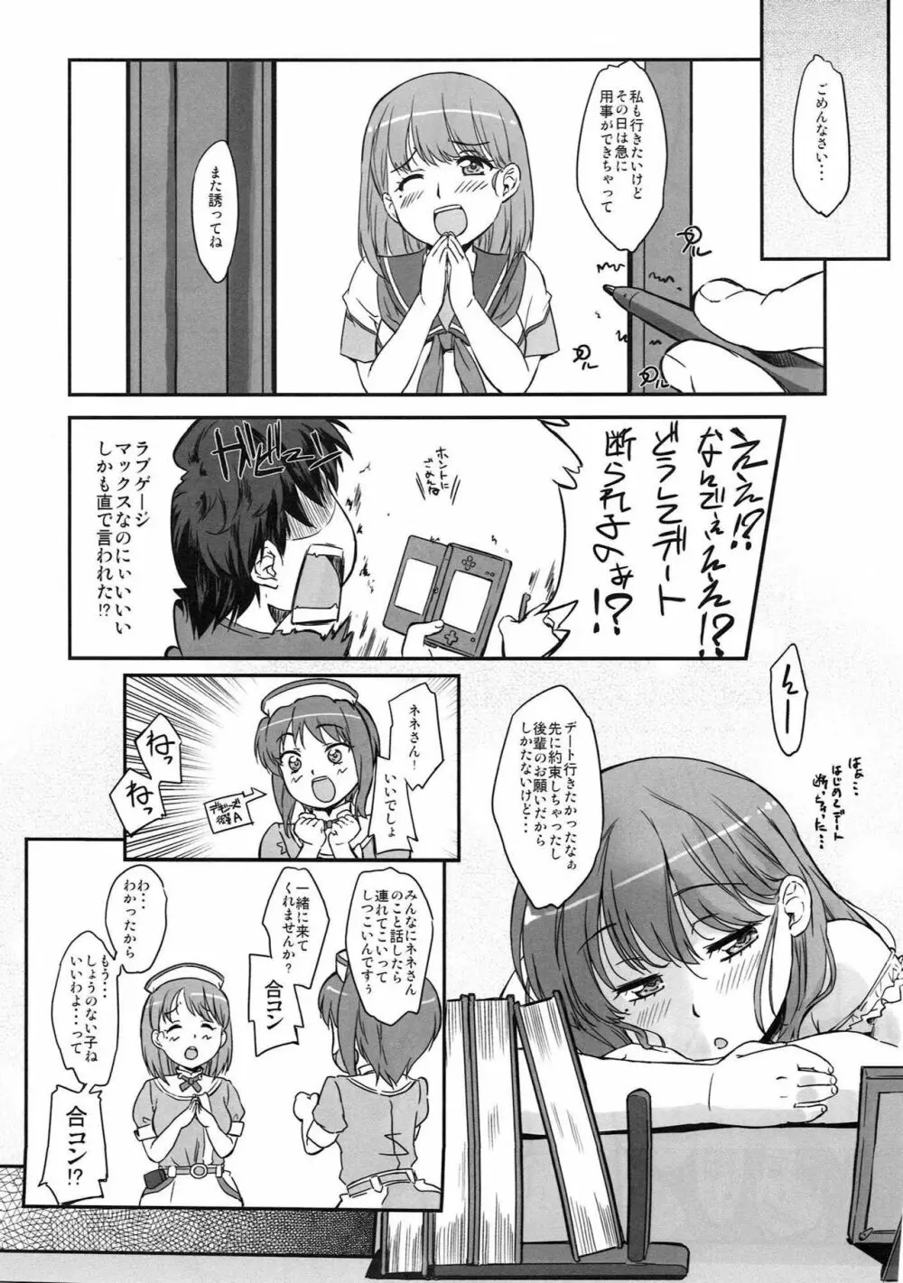 めがねネ+ - page4