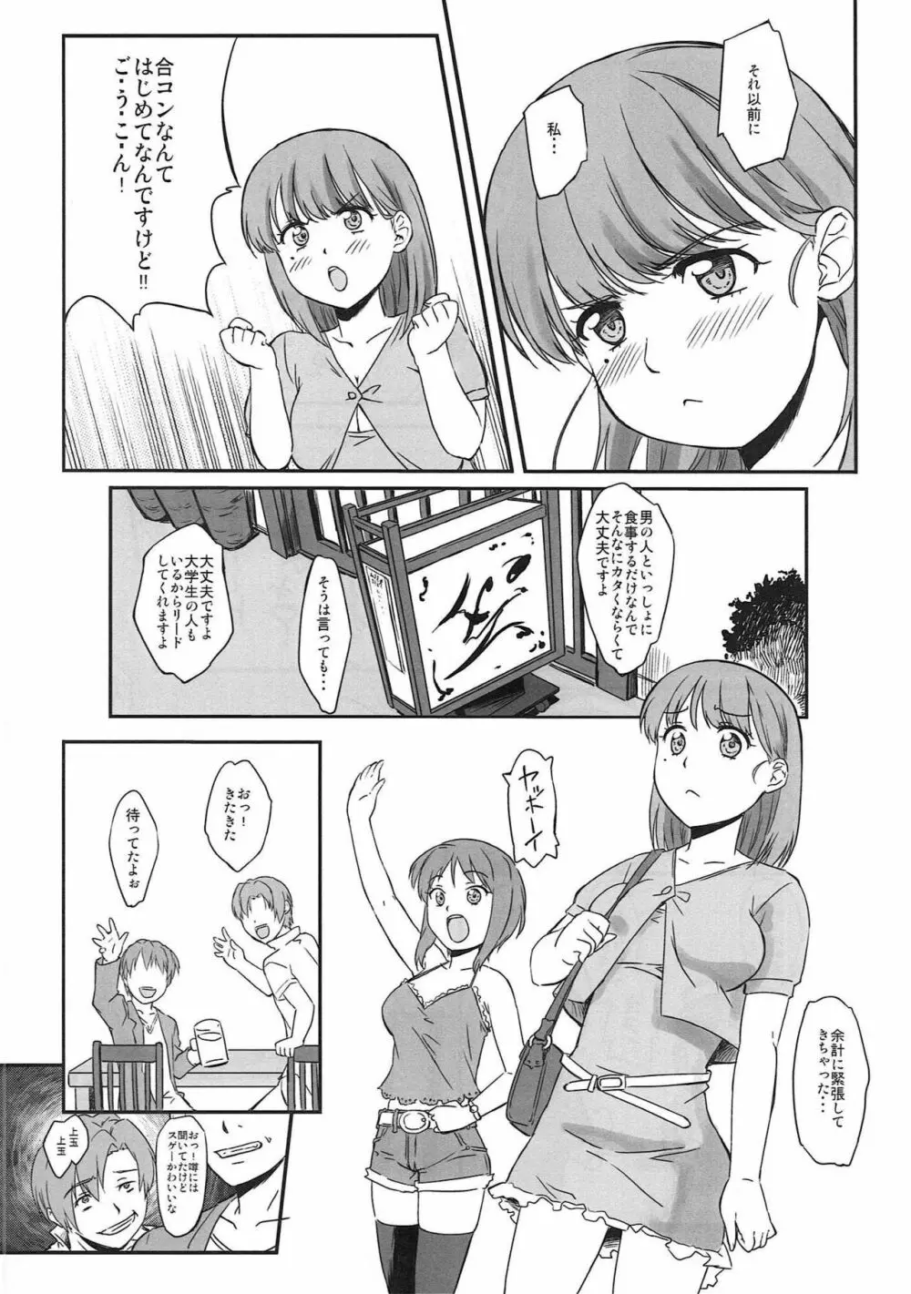 めがねネ+ - page5