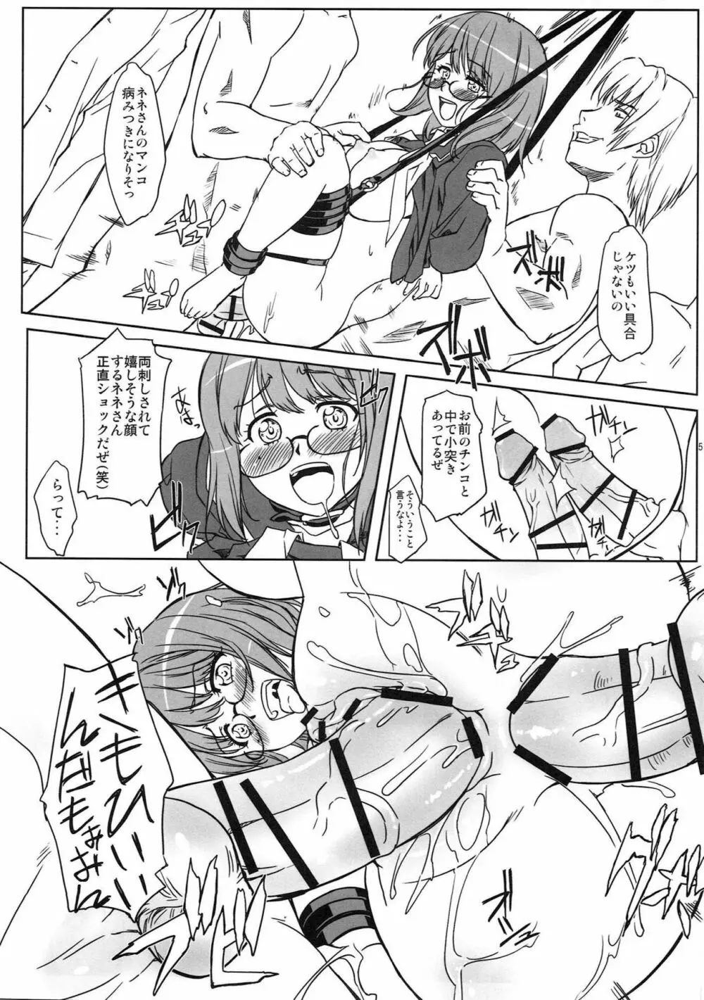 めがねネ+ - page50