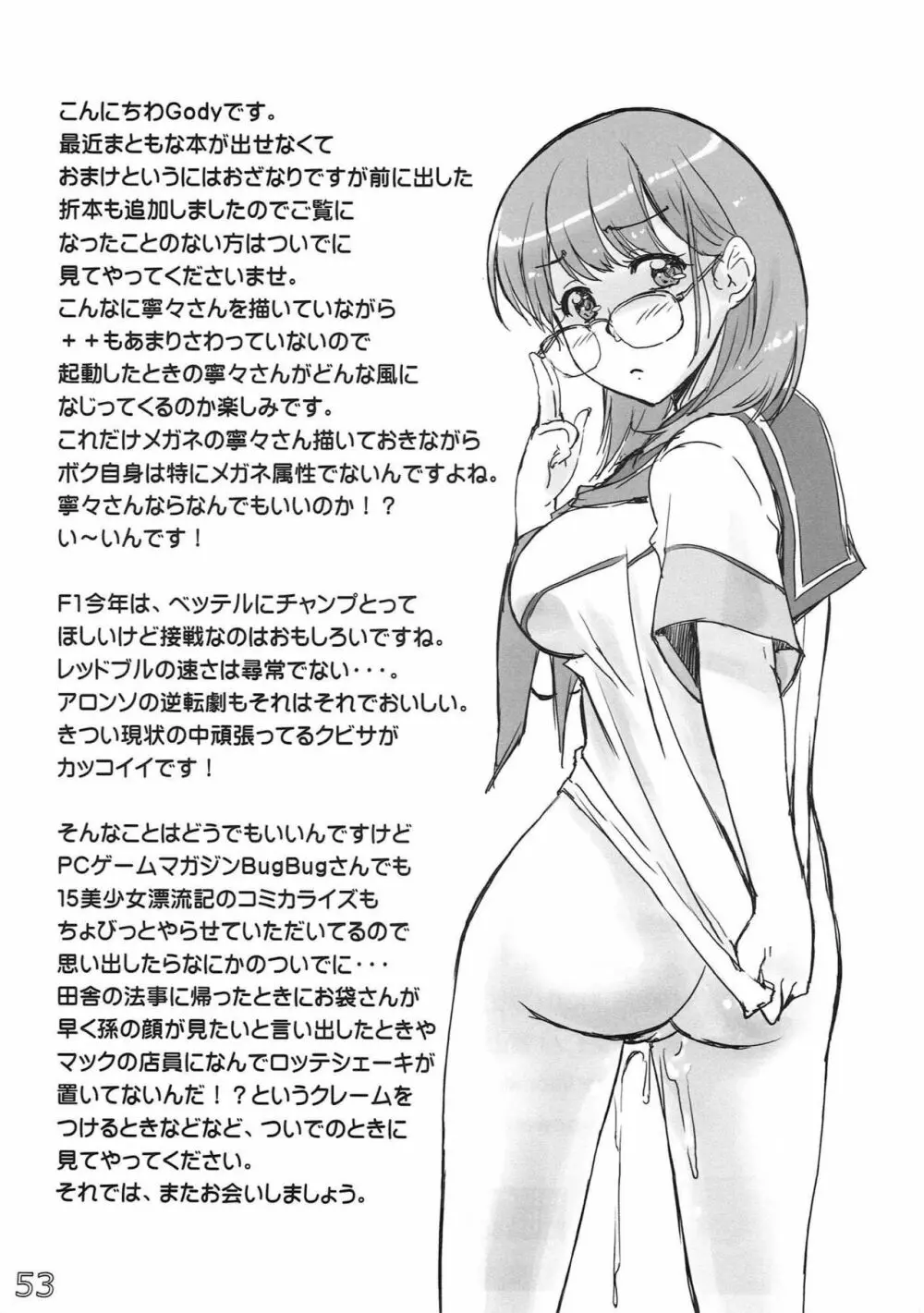 めがねネ+ - page52