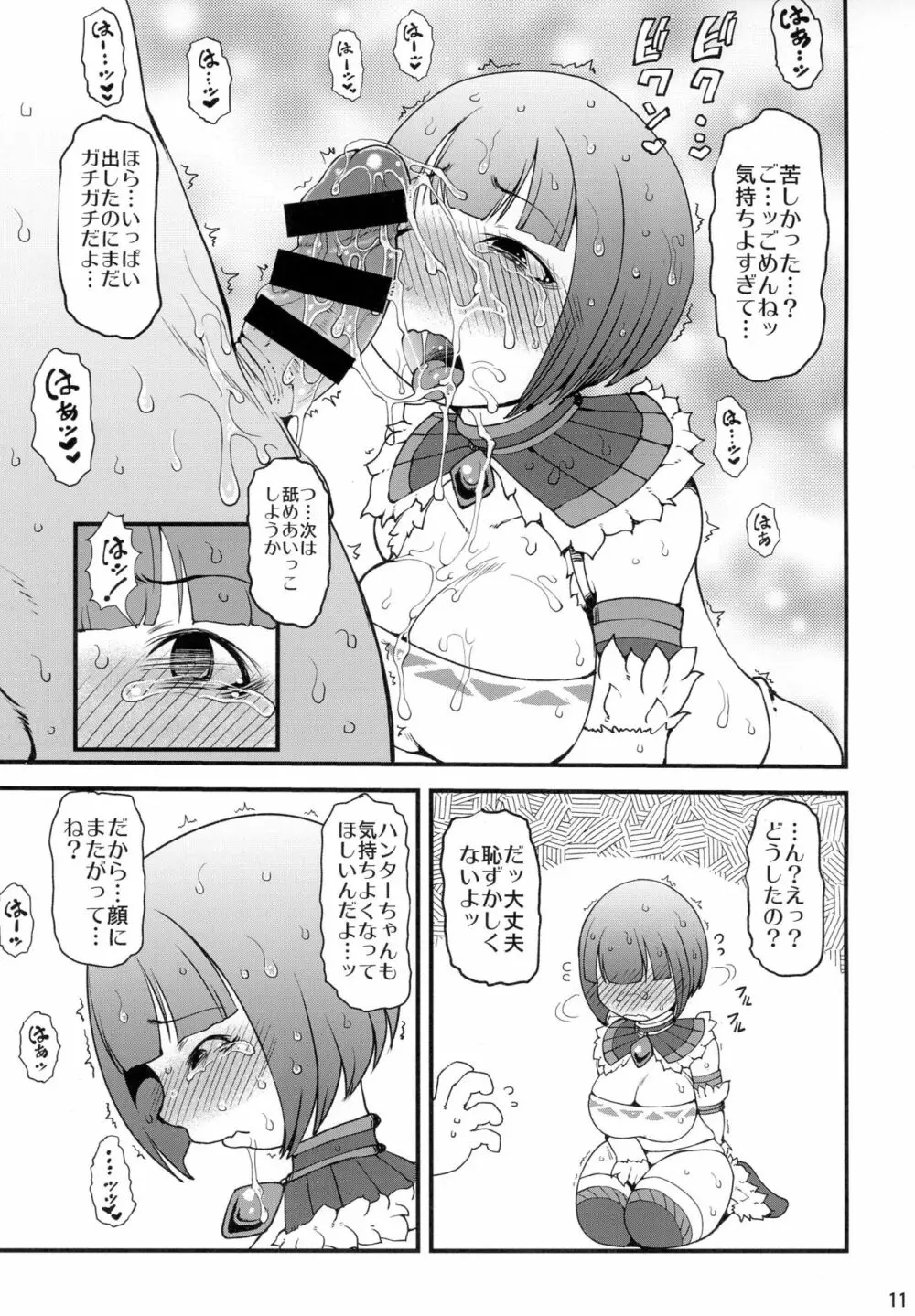 狩人の体液 - page10
