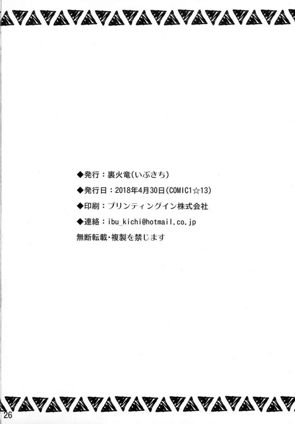 狩人の体液 - page24
