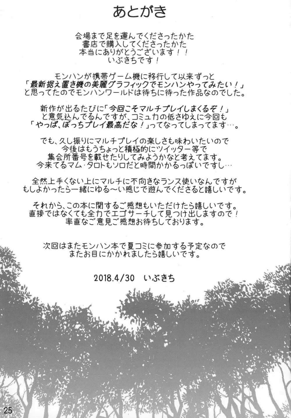 狩人の体液 - page25