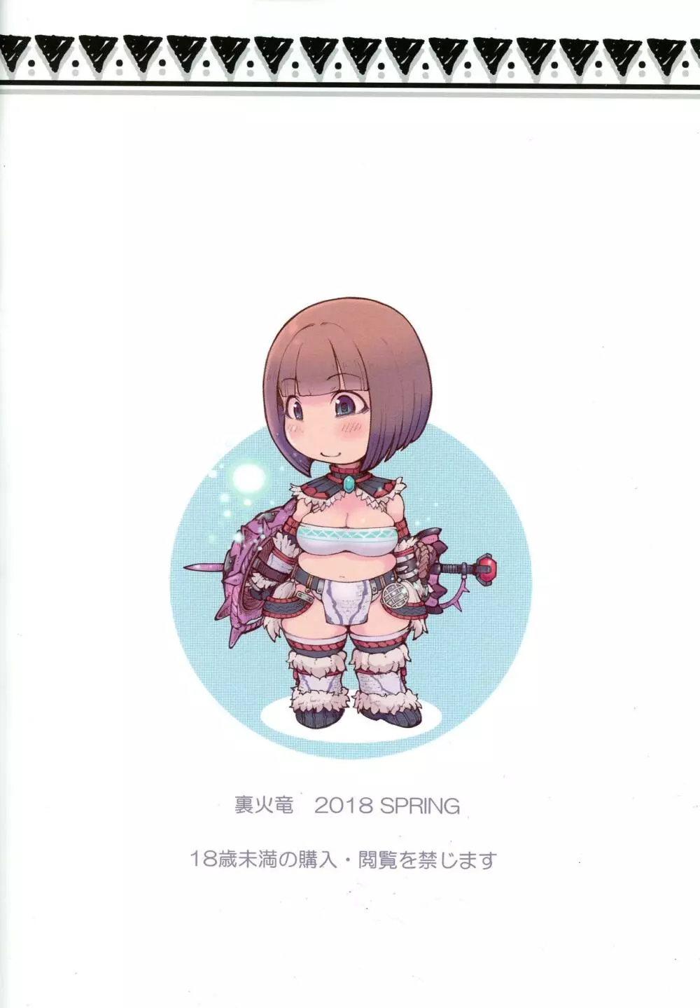狩人の体液 - page26