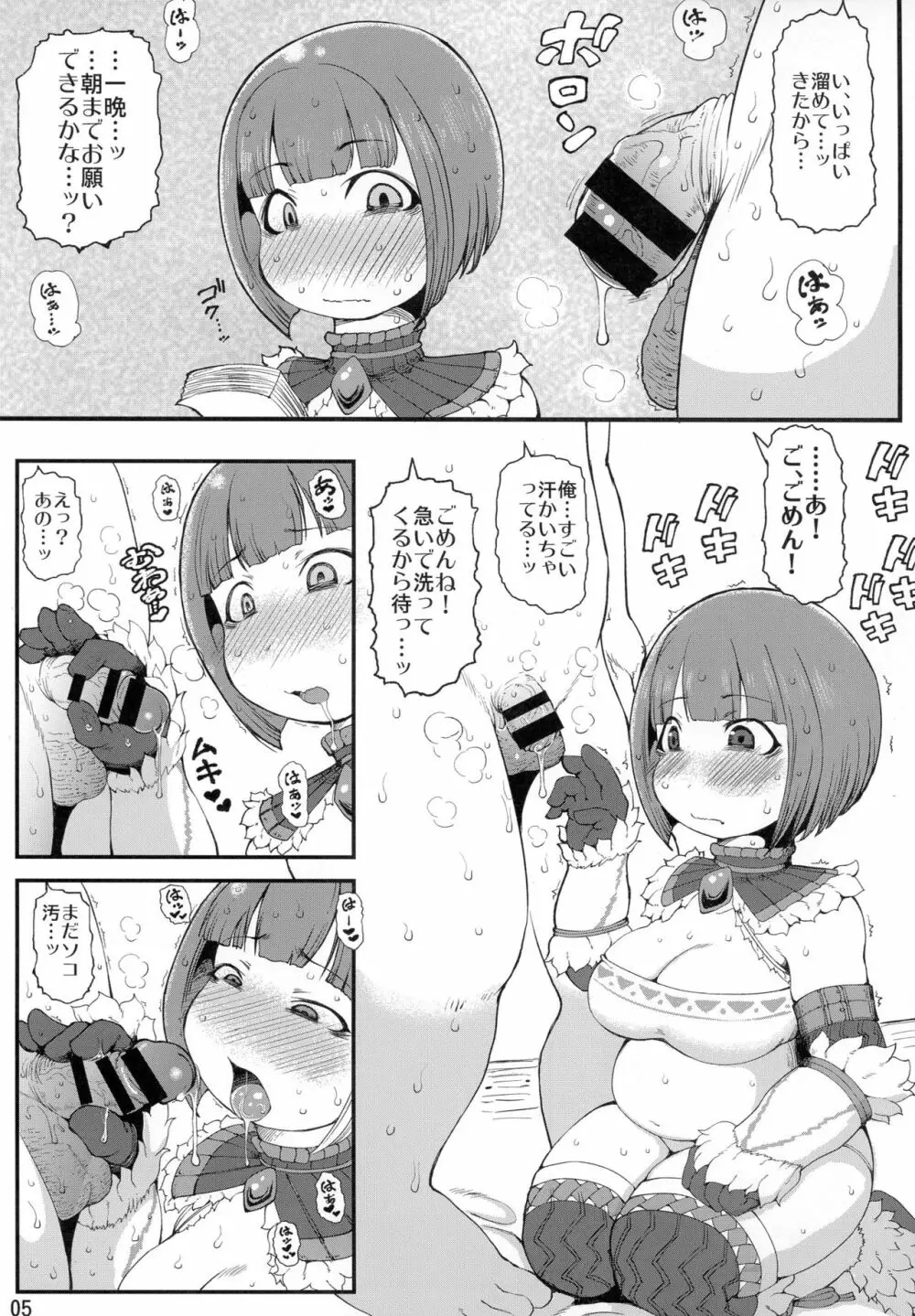 狩人の体液 - page4