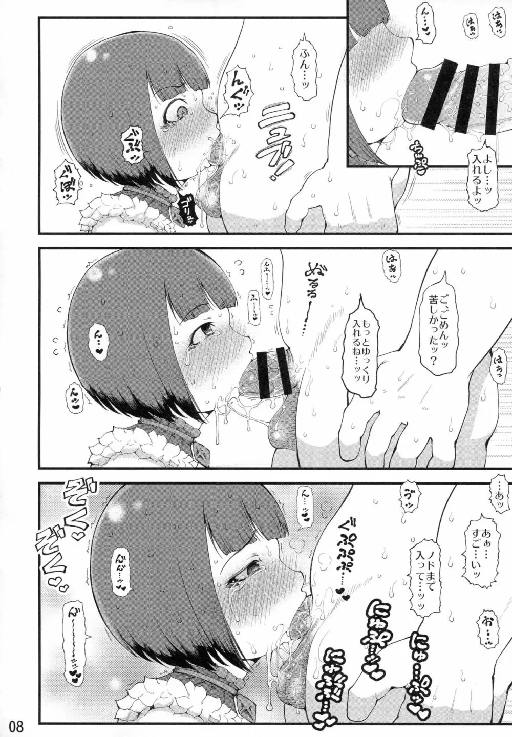 狩人の体液 - page7