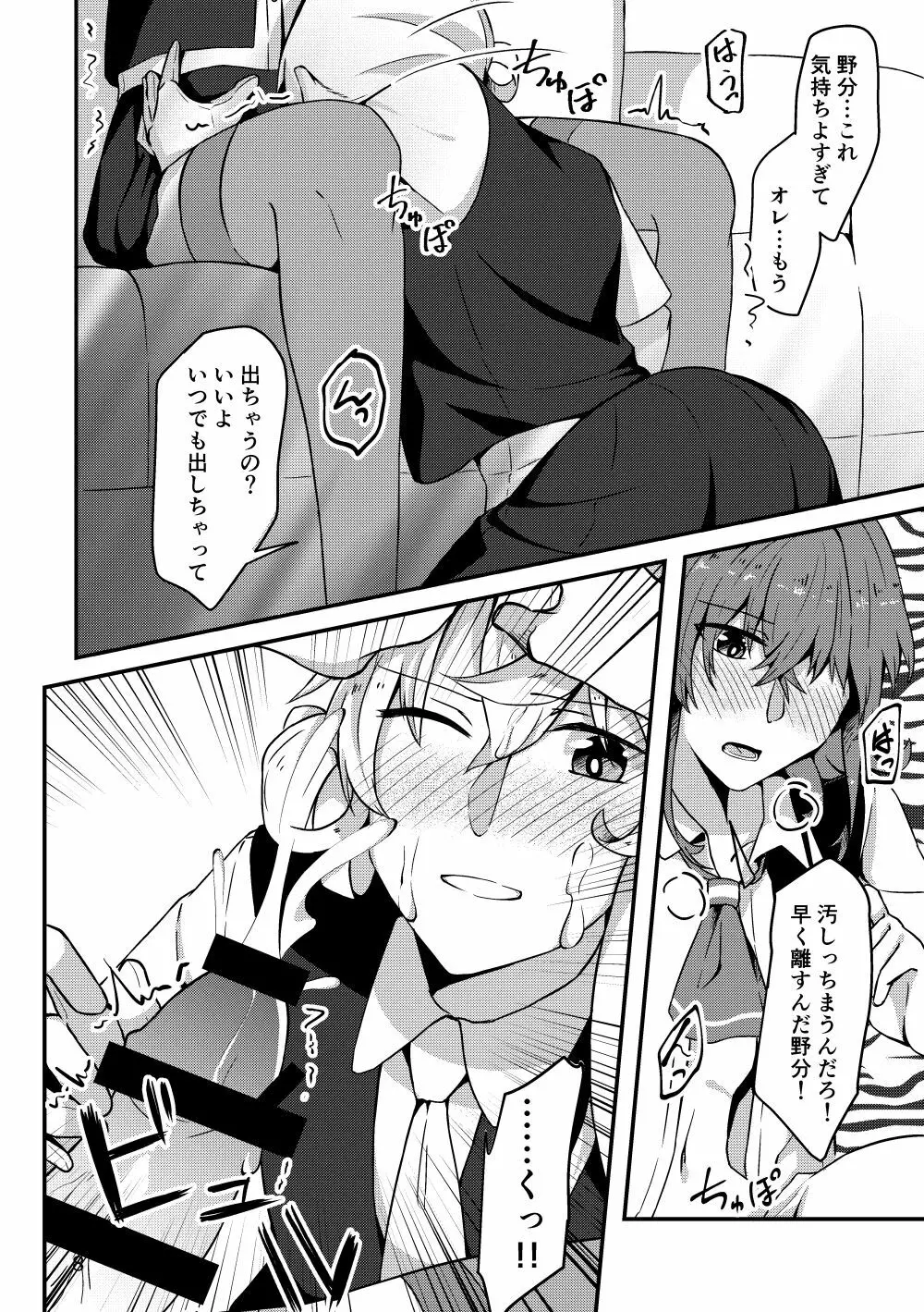 お願い!! 野分お姉ちゃん - page8