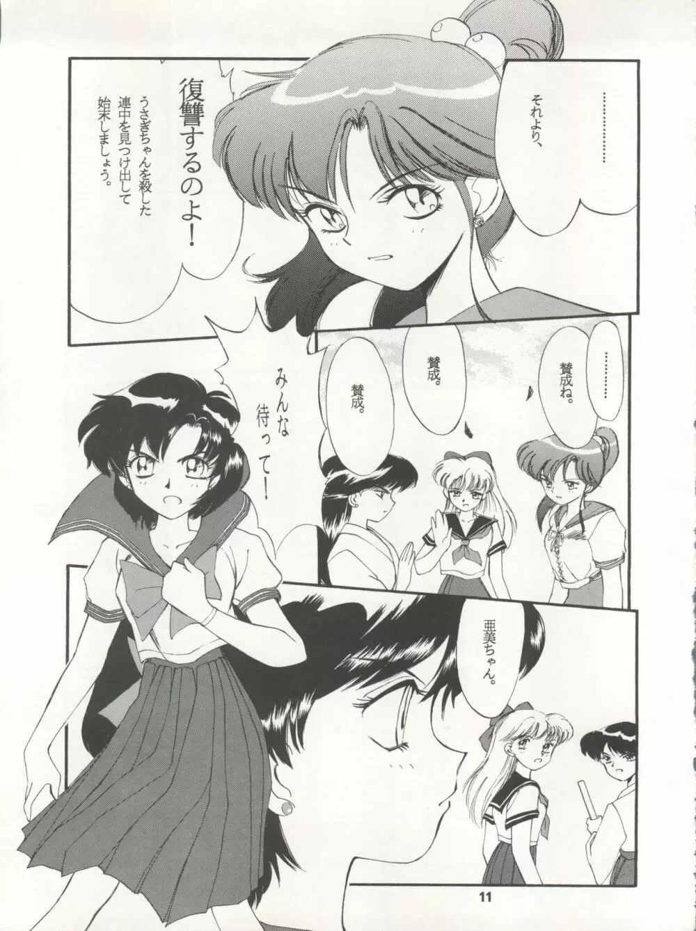 LUNATIC ASYLUM DYNAMIC SUMMER - page11
