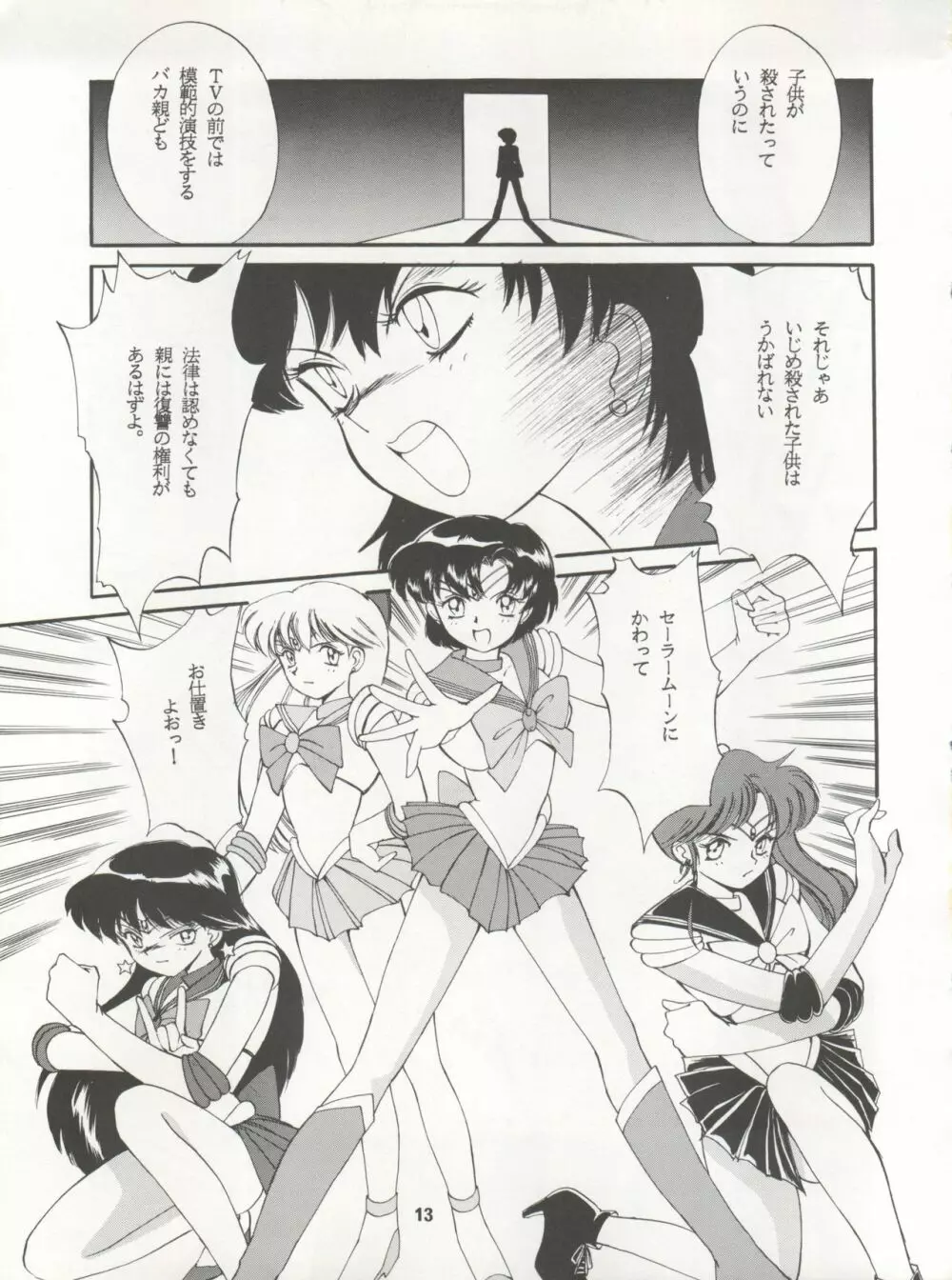 LUNATIC ASYLUM DYNAMIC SUMMER - page13