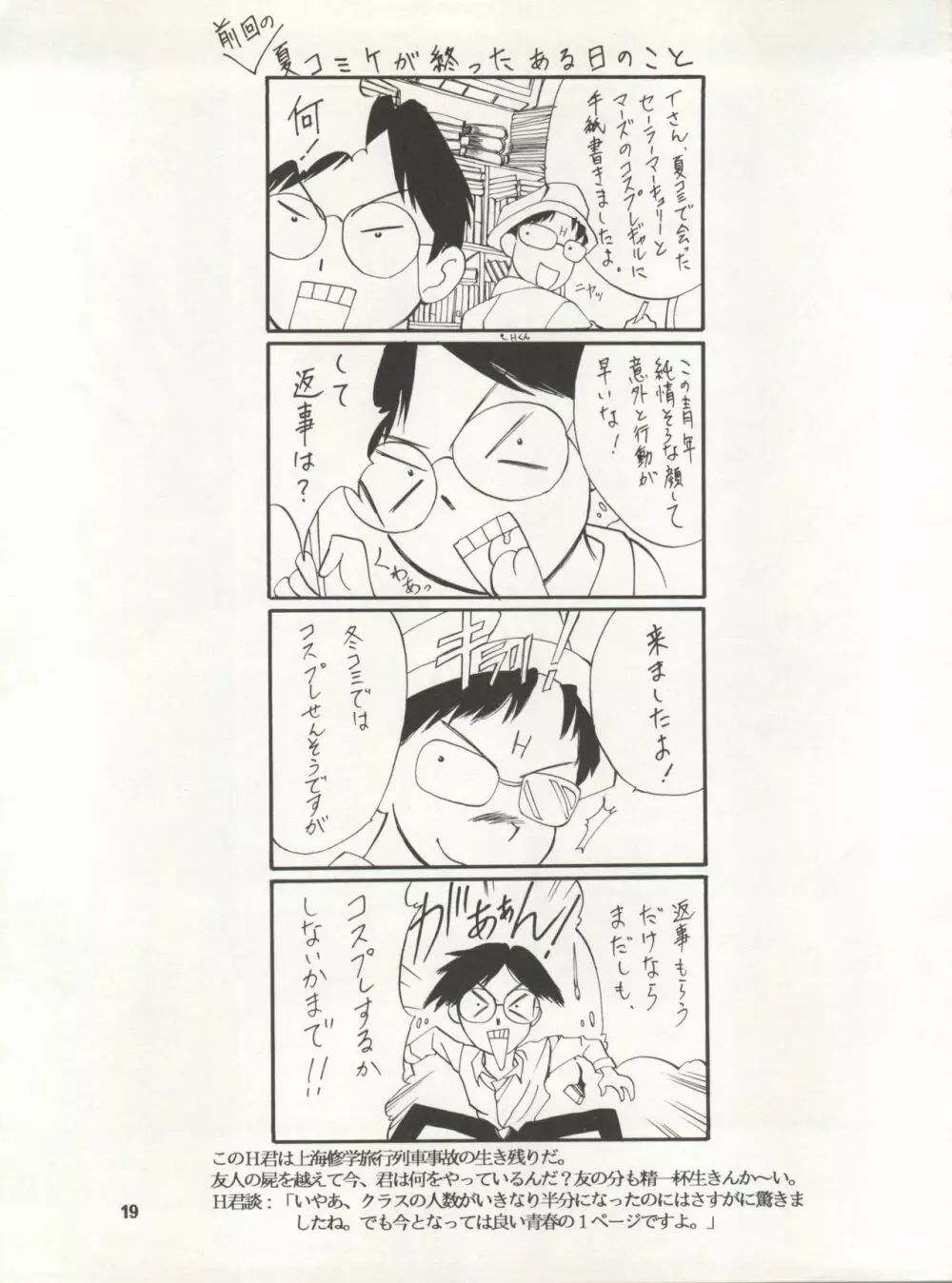 LUNATIC ASYLUM DYNAMIC SUMMER - page19
