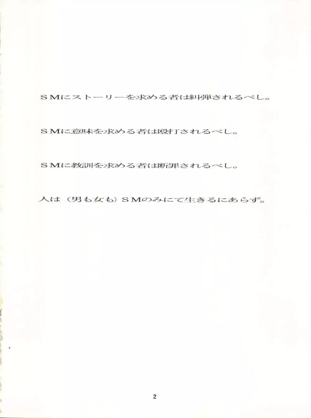 LUNATIC ASYLUM DYNAMIC SUMMER - page2