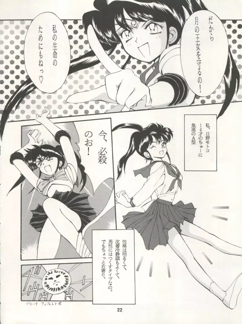 LUNATIC ASYLUM DYNAMIC SUMMER - page22