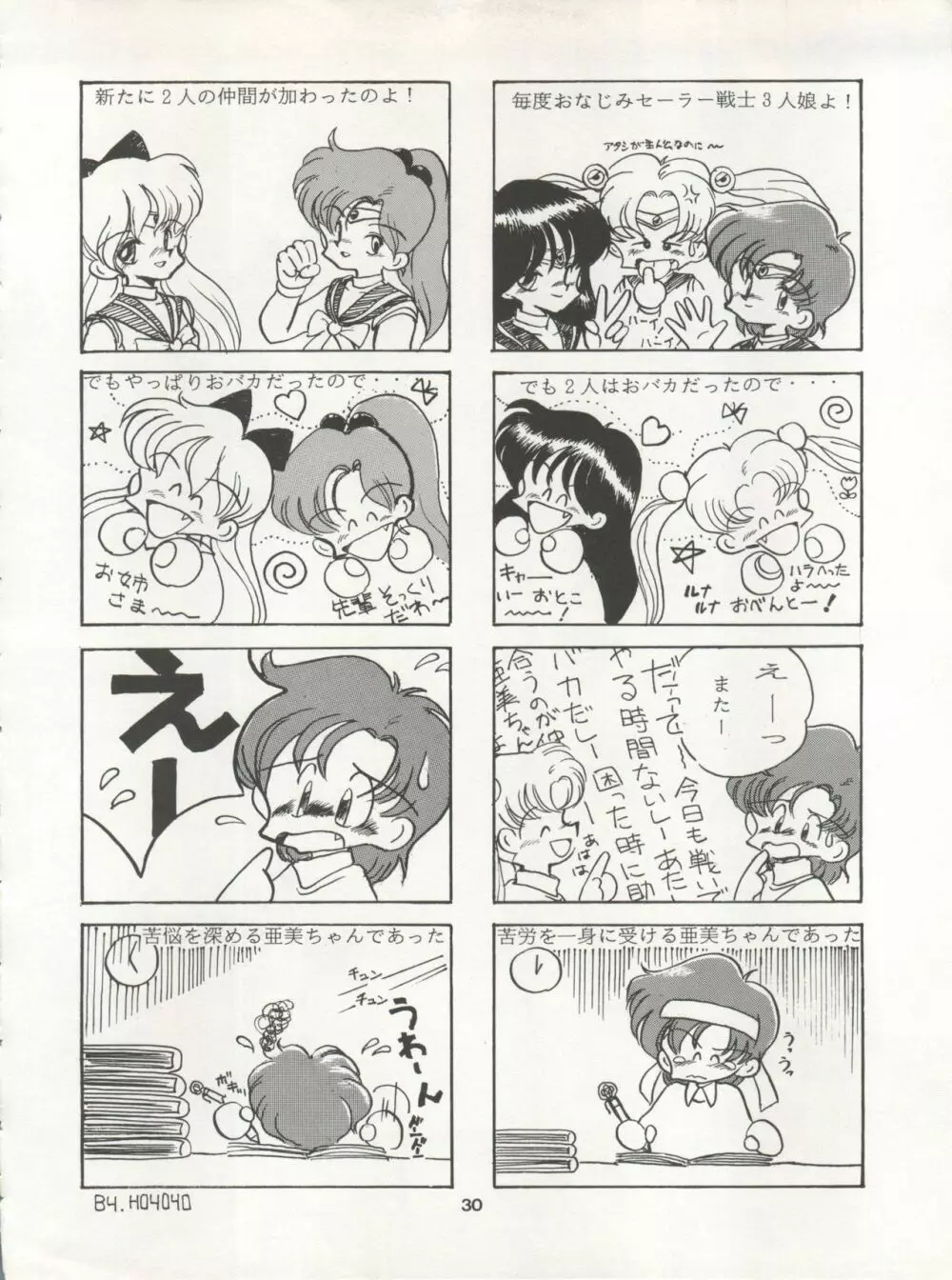LUNATIC ASYLUM DYNAMIC SUMMER - page30