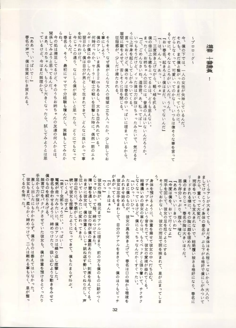 LUNATIC ASYLUM DYNAMIC SUMMER - page32