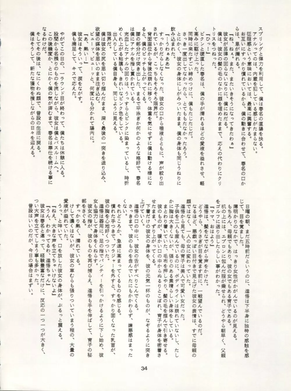 LUNATIC ASYLUM DYNAMIC SUMMER - page34