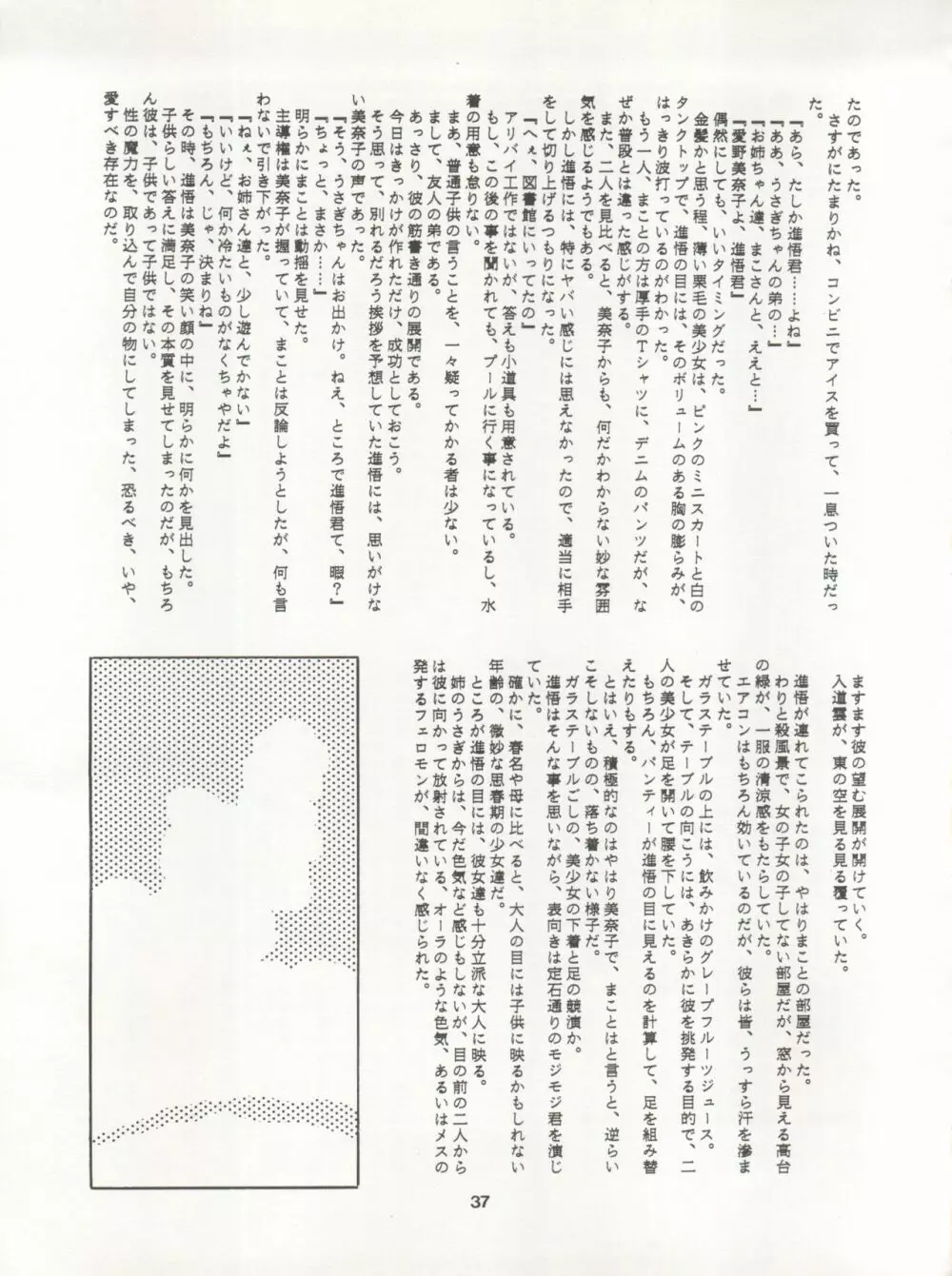 LUNATIC ASYLUM DYNAMIC SUMMER - page37