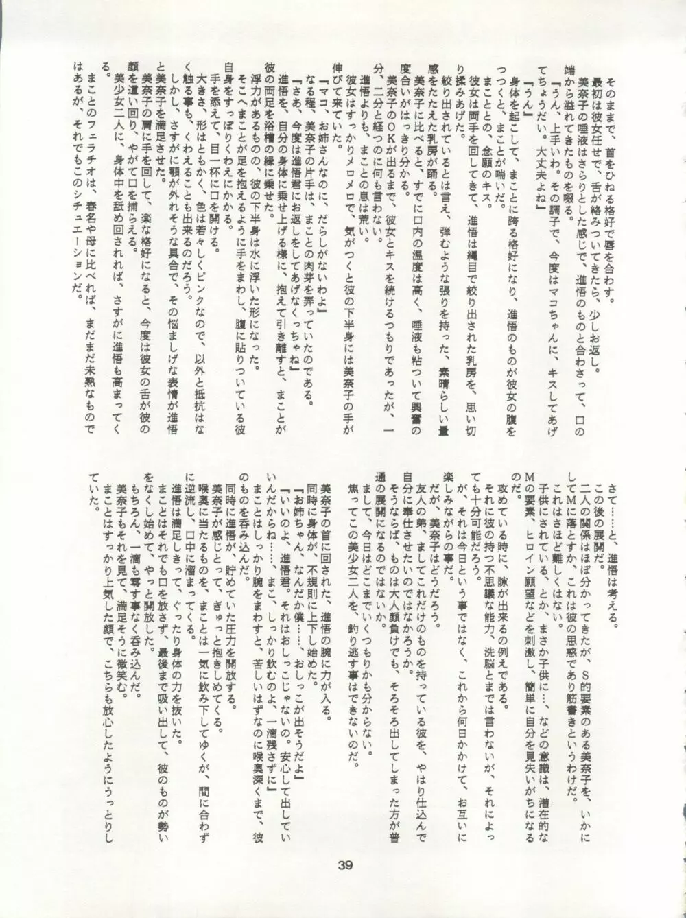 LUNATIC ASYLUM DYNAMIC SUMMER - page39