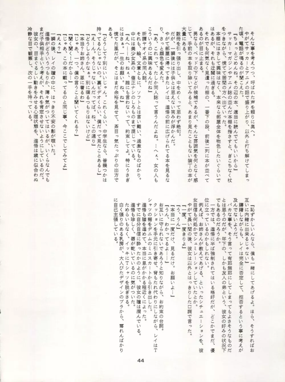 LUNATIC ASYLUM DYNAMIC SUMMER - page44