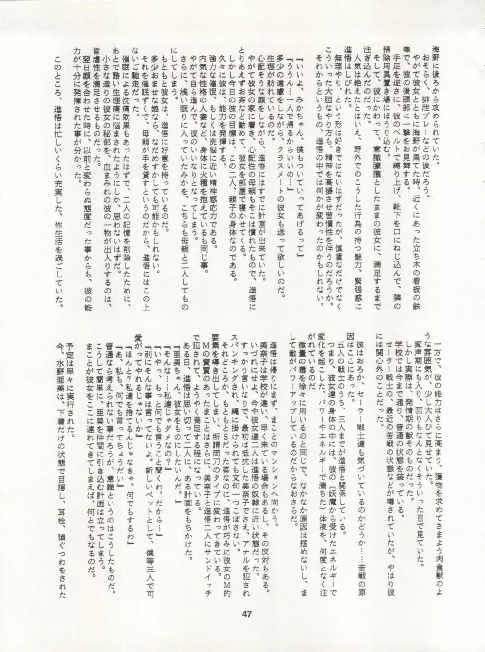 LUNATIC ASYLUM DYNAMIC SUMMER - page47