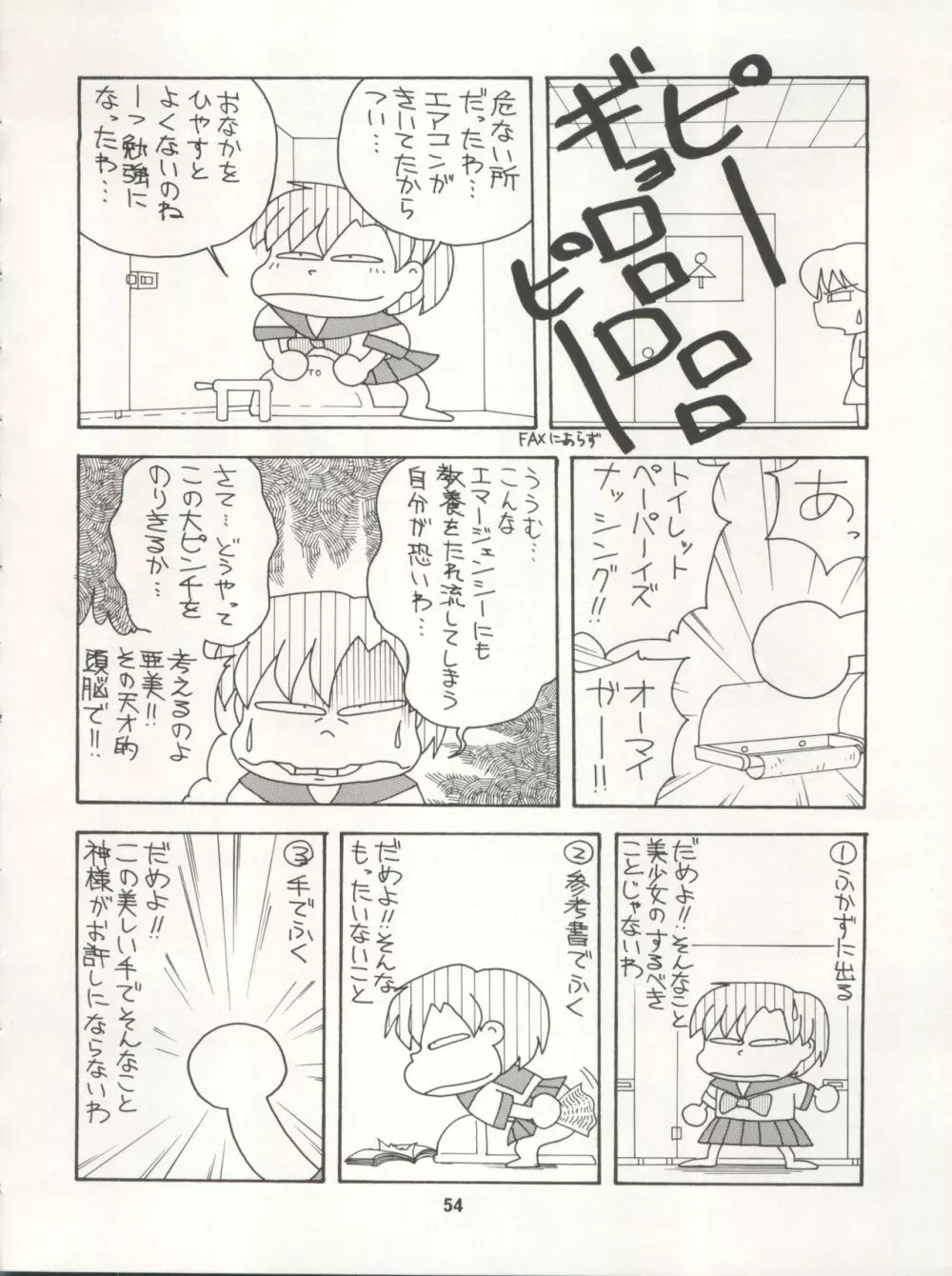 LUNATIC ASYLUM DYNAMIC SUMMER - page54