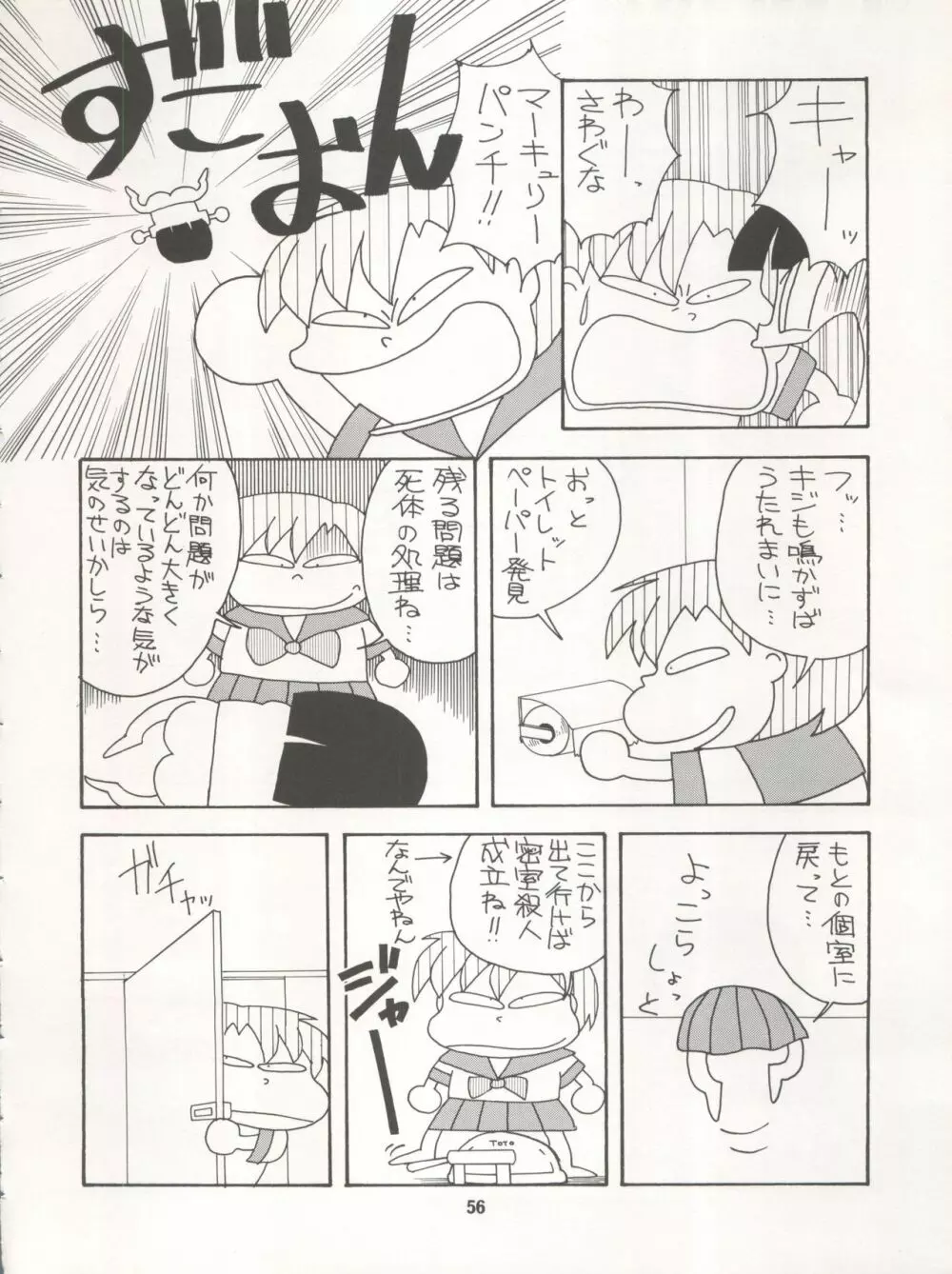 LUNATIC ASYLUM DYNAMIC SUMMER - page56