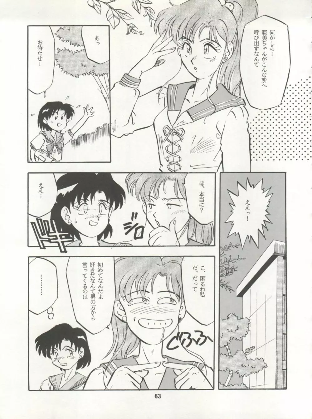 LUNATIC ASYLUM DYNAMIC SUMMER - page63