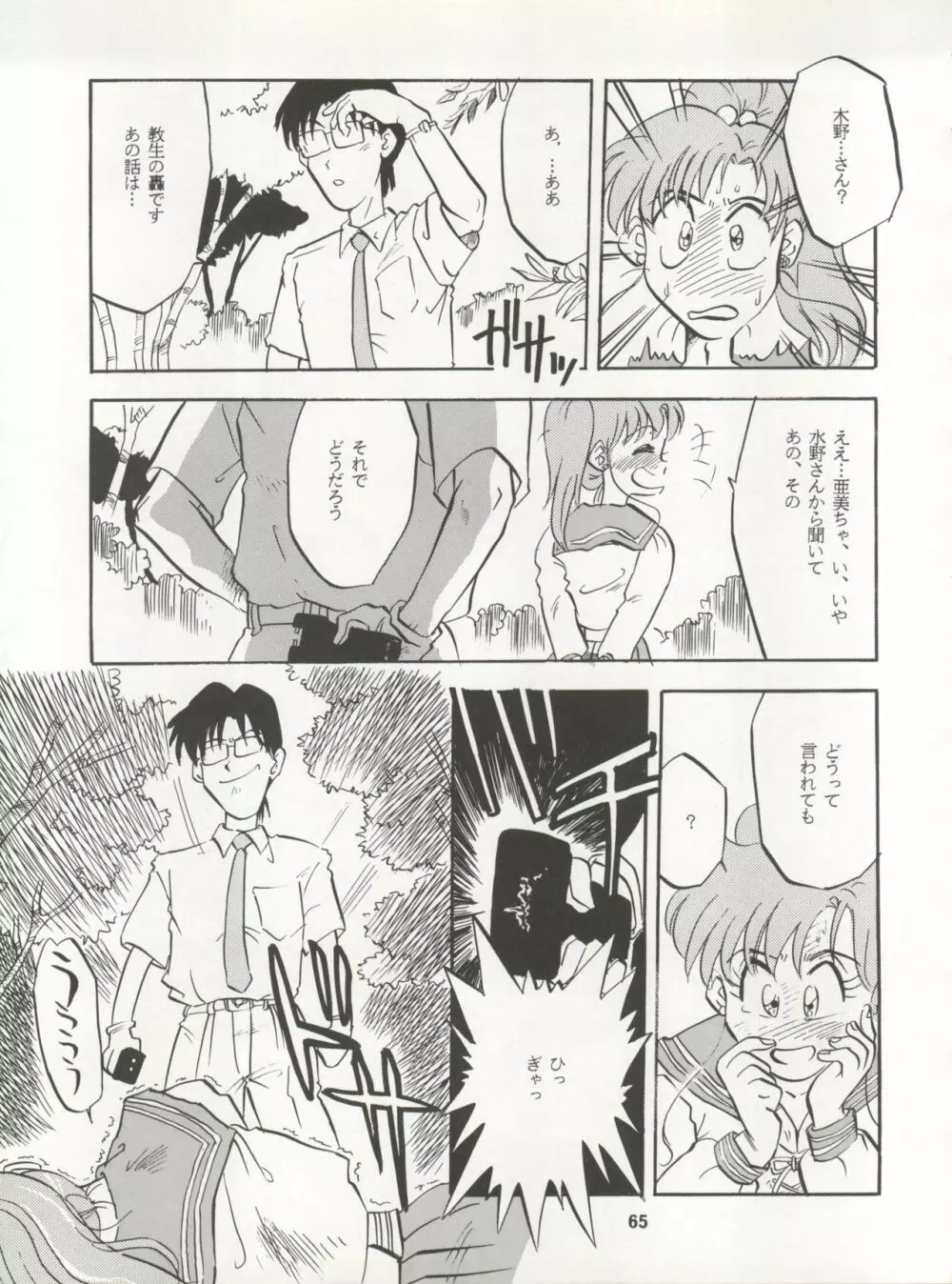 LUNATIC ASYLUM DYNAMIC SUMMER - page65