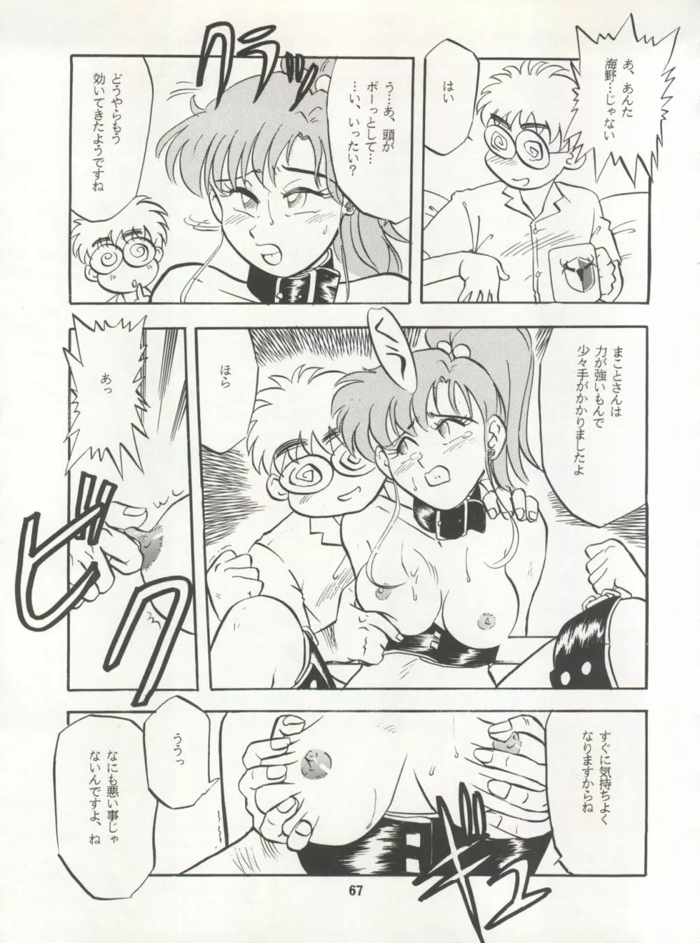 LUNATIC ASYLUM DYNAMIC SUMMER - page67